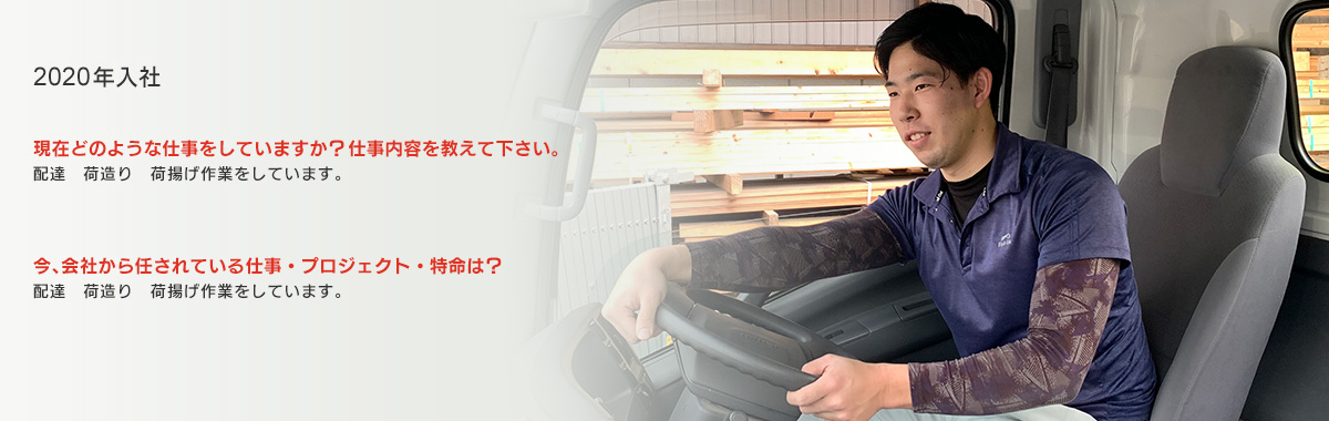 物流担当